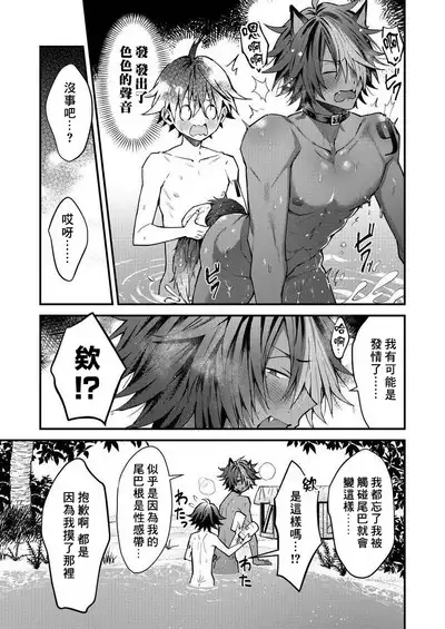 Kemonohito onisan tadaima hatsujochu!? | 兽人小哥正在发情中！？ Ch. 1-5