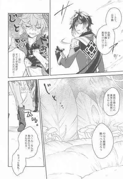 Totsunyuu! Tsugou no Ii Hikyou!?