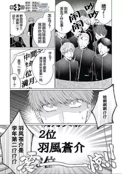 Seitokai Yakuin to Shite Mondaiji o Kousei Sasete Itara Nazeka Love Come ni Natte Ita Ken | 作為學生會成員讓問題兒童改過自新，不知為何變成了愛情喜劇