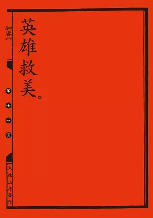 Sex-files of Chinese Swordsmen | 狎客行