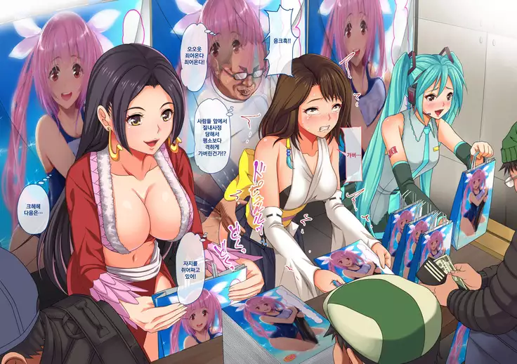 Cos Uriko o Off-pako!!