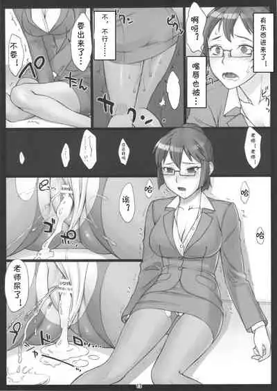 (COMITIA104) [Manguri Cannon (Didori)] Stopwatcher -Sensei Hen Kai- [Chinese] [高端※心海汉化组]