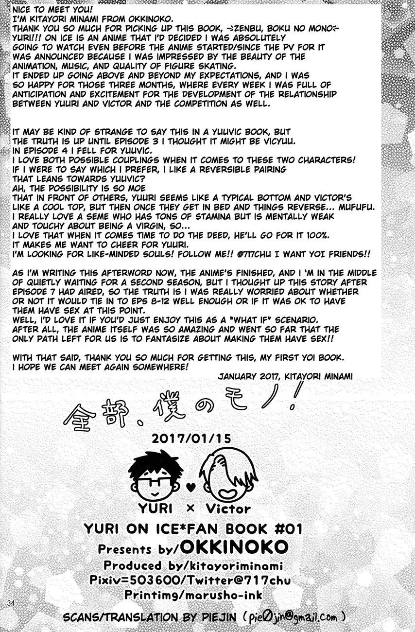 Zenbu, Boku no Mono!