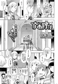 [Sekihan] Bianca ch. 1 - 9.1 (ongoing)