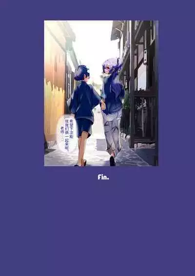 Sensei, Onsen Ryokou ni Ikimashou! | 老师、一起去温泉旅行吧!