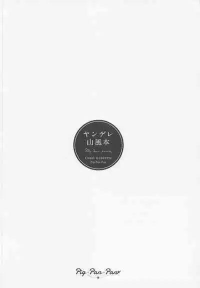 Yamakaze no Ouji-sama