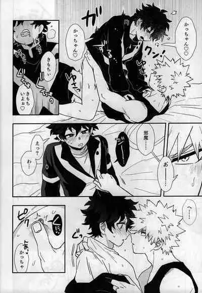 (Douyara Deban no Youda! 28) [Meteorabbit (Shion)] karecos-play (Boku no Hero Academia)