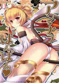 (COMIC1☆10) [Kinokonomi, brand nyu (konomi, nyu)] Anchira Panpan (Granblue Fantasy) [Chinese] [无毒汉化组]