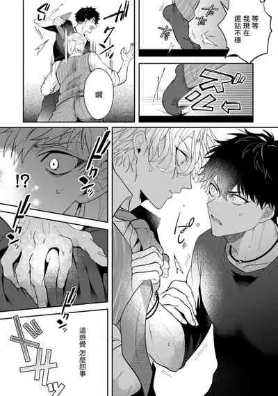 Akuma wa Tengoku ni Ikitakunai! | 恶魔不想上天堂！ Ch. 1-3