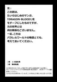 (C93) [LTM. (Taira Hajime)] Nise Dragon Blood! 23.