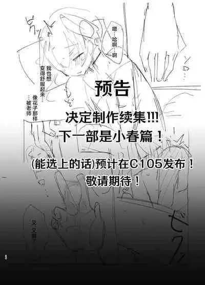 Barenai You ni, Saigo made... - Don't let them find out... until the end. | 尽可能不被发现地做到最后…