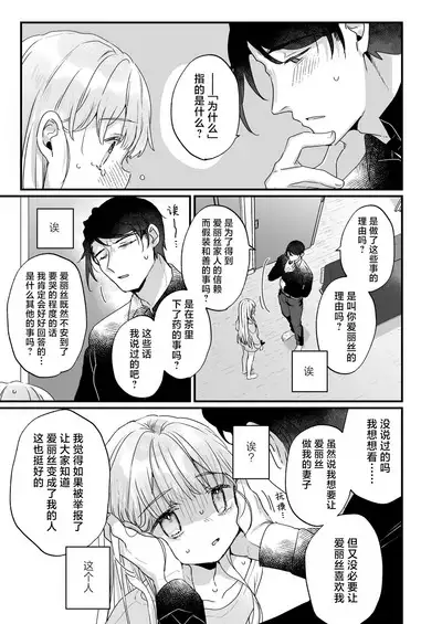 [Tenkirin (Kanroame)] Sonna Ai nara Iranai ~Arisu nanka Janai noni Tonari no Onii-san ga Arisu tte Yondekite nanka Kowai~ - I don't want that kind of love! | 这样的爱我才不想要呢 ~ 明明我的名字又不是爱丽丝 可隔壁的大哥哥却这么叫我 我感觉这有一点吓人 [Chinese] [白杨汉化组] [Digital]