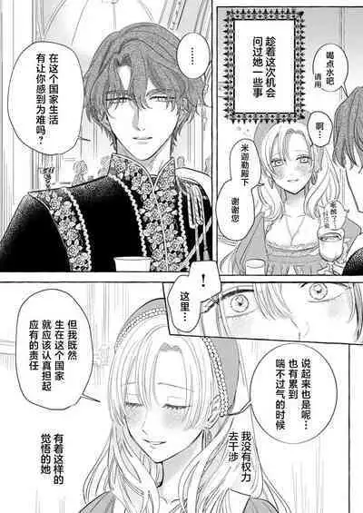 Ai ga Omoi Kishi Koushaku wa, Tsuihou Reijou no Subete o Ubaitsukushitai. | 骑士公爵爱意深重，想要索取放逐千金的一切。 1-11