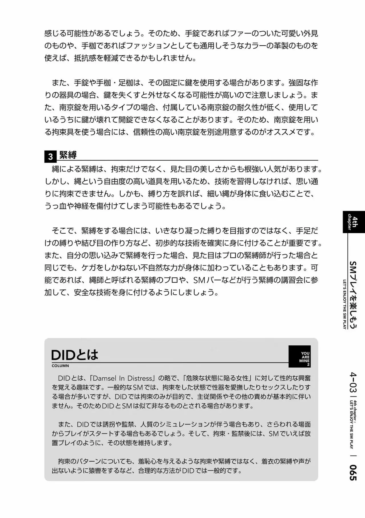 Karada mo Kokoro mo Boku no Mono ~Hajimete no SM Guide~ 2