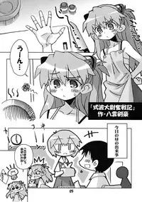 (C76) [Kousoku Kaiten (Yagumo Kengou)] Kousoku Kaiten no EVA no hon (Neon Genesis Evangelion)