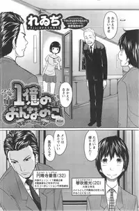 [Reiji] 1 Oku no Onnanoko Ch.1-4