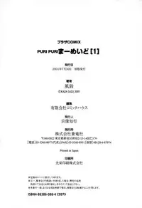 [Kazasuzu] PuriPuri Mermaid 1