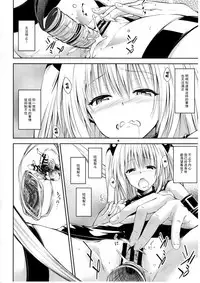 (CCFukuoka43) [Takeuma no Tomo (Iburo.)] Watashi to Harenchi Shiyo (To LOVE-Ru Darkness) [Chinese] [CE家族社]
