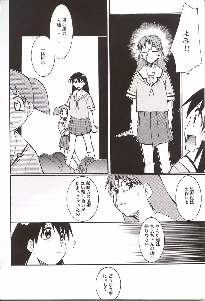 Azumanga Hyouryuu Kyoushitsu.