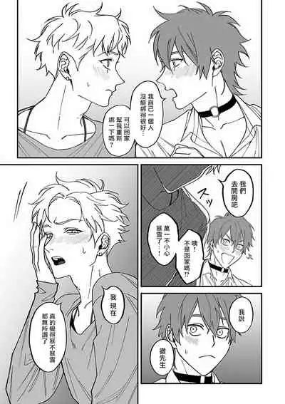 [Nagisa Eiji] Kabukichou Bad Trip 2 | 歌舞伎町 Bad Trip 2 Ch. 4-5+BL Award 访谈1-2+周年特典 [Chinese] [Digital]