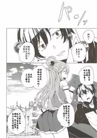 (C92) [Waffle Doumeiken (Tanaka Decilitre)] Axis-kyou ni Haitte kudasai (Kono Subarashii Sekai ni Syukufuku o!) [Chinese] [靴下汉化组]