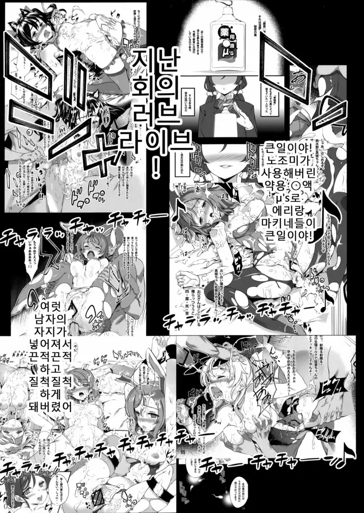 Yakuyou Seieki μ's2