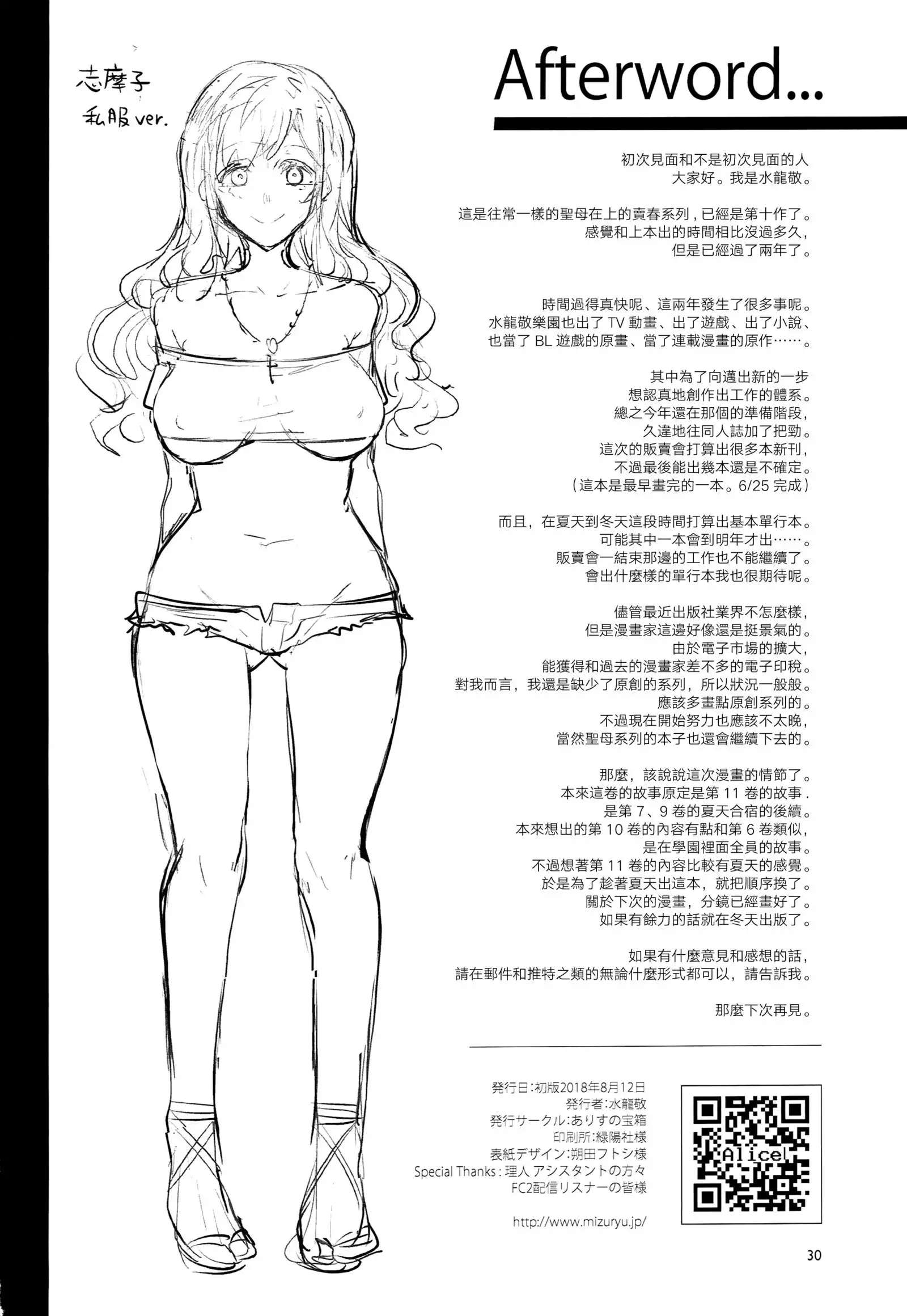 Maria-sama ga Miteru Baishun X