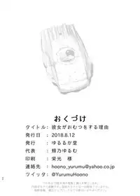 [Yururuka-dou (Hoono Yurumu)] Kanojo ga Omutsu o Suru Riyuu [Digital]