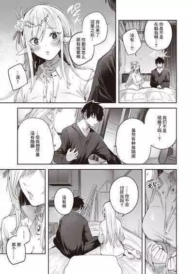 Dokushin Hunter no Deai wa Elf no Mori de Ch. 1-3