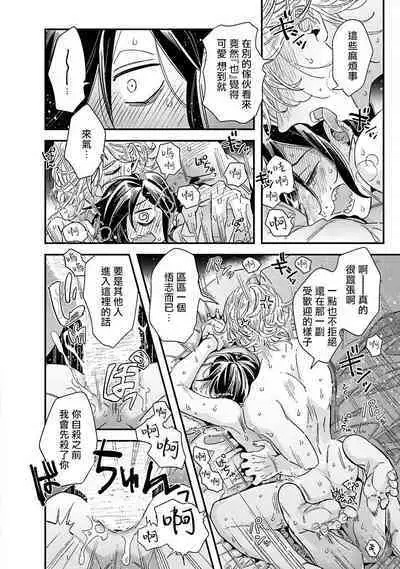 [Tsurusawa Tsutako] Niizuma-kun to Arao-kun Okawari | 新妻君与新夫君 再来一份 Ch. 01 - 06(上+下) + 番外 [Chinese] [冒险者公会] [完结]