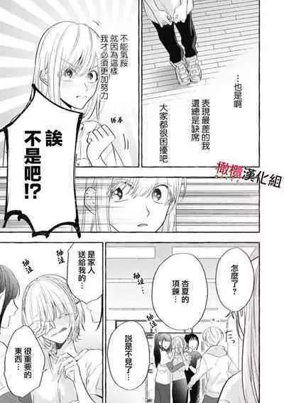 [Kotoko, Kamo] Sukui, SukuwareCh.1-10 | 乞救之噬，覆食殆尽 Ch.1-10 [Chinese] [橄榄汉化组]