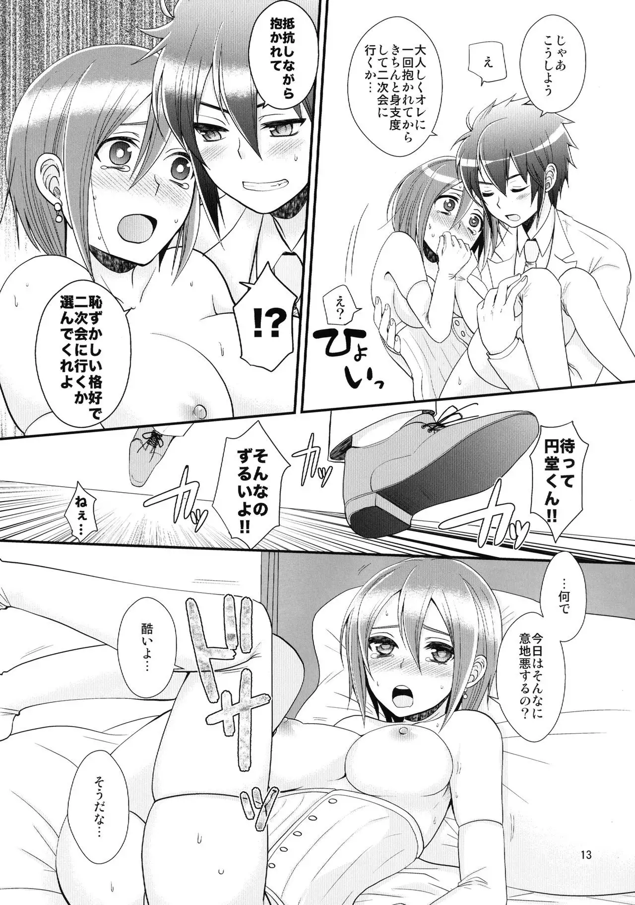 24-sai Endou-san to Nakimushi Hiroto no Nyotaika Shinkon Hon