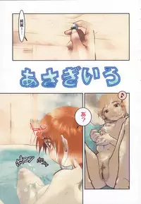 [Kima Azusa] Are oharai shimasu?