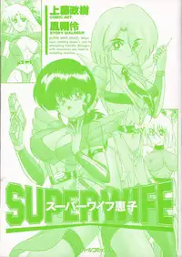 [Kamitou Masaki, Houshou Rei] Super Wife Keiko