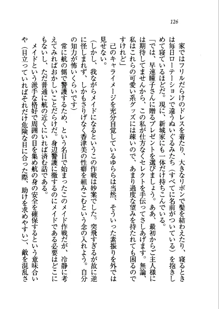 トリプル押しかけメイド妻