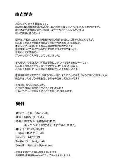 Idanaru Senseijutsusi no Watasi ga Kinokon gotoki ni Makeru Hazu ga Arimasen.