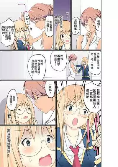 Manchira shiteru JK o Hakken shita node Gakuen Nai de Choukyou shite mita | 暴露狂女子高中生的日常生活 學校內的變態調教 Ch.1-23