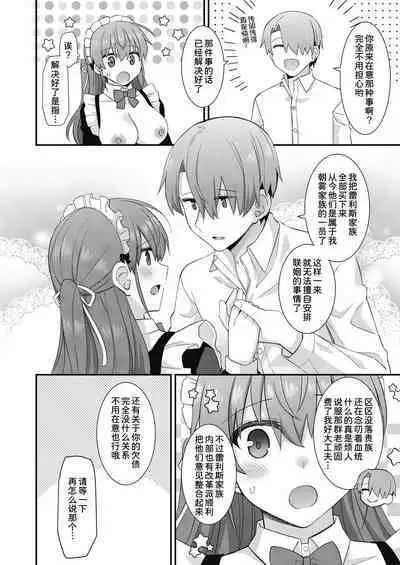 Kawaraeta Maidsan to no Amaama Kankei