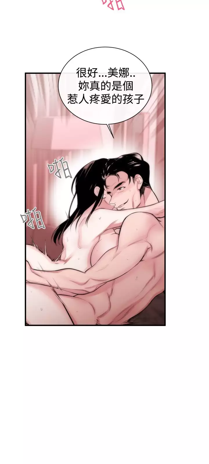 Female Disciple 女助教 Ch.1~8 中文