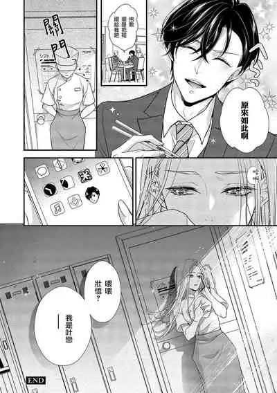 [Aizen Mana] Is It An Invitation For Sexual Intercourse? ~Story of a Carnivorous Narcissist and an Aromantic Woman~ | 你在以做愛為前提邀請我嗎？～肉食系自戀男子與絕對不戀愛的女子～ Ch.1-4 [Chinese] [莉赛特汉化组]