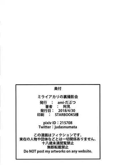 [ami-dabutsu (Ami)] Mirai Akari no Ura Satsueikai (Mirai Akari) [Chinese] [WTM直接汉化] [Digital]