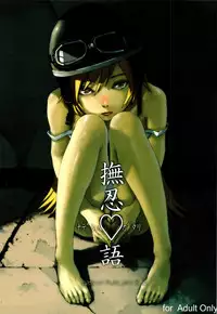 (C78) [Passion fruits jam, Zi (Yoneda Taishou, Mutsuki Ginji)] Nadeshinogatari (Bakemonogatari)