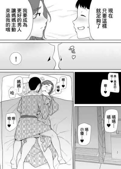 [母印堂 (黒巣ガタリ)] 僕の母さんで、僕の好きな人。4 [Chinese] [牛肝菌汉化]