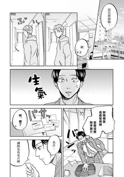 Motto Musunde, Hiraite Hayaku | 再绑紧点、快打开我 Ch. 1-6