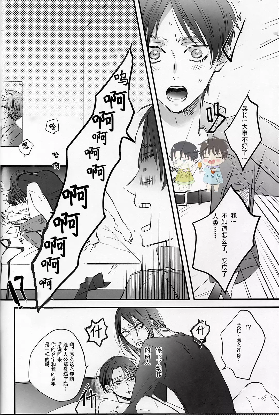 19 to 15 to Nuigurumi Heichou | 19和15和玩偶兵长