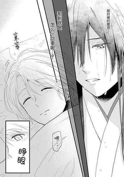 Okitsune Shachou no Saraware Hanayome | 狐狸社长的诱拐新娘 1-3