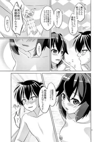 Itsumo no yoru futari no yotogi⑵