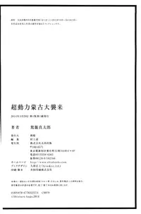 [Kago Shintarou] Chou Douryoku Mouko Daishuurai - The Ultra Power Mongol Invasion | Super Powered Mongolia Invasion [English] [Caterpillar]