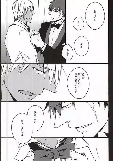 クロージングナイト