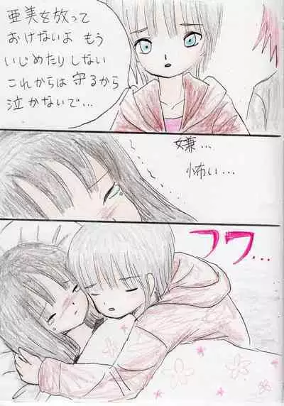 Hontou wa Suki datta